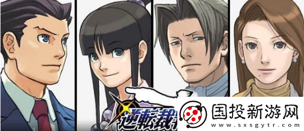 逆转裁判123攻略