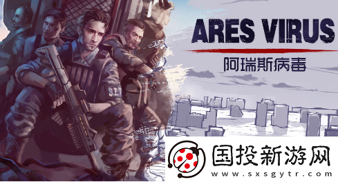 阿瑞斯病毒2雷管怎么拆除