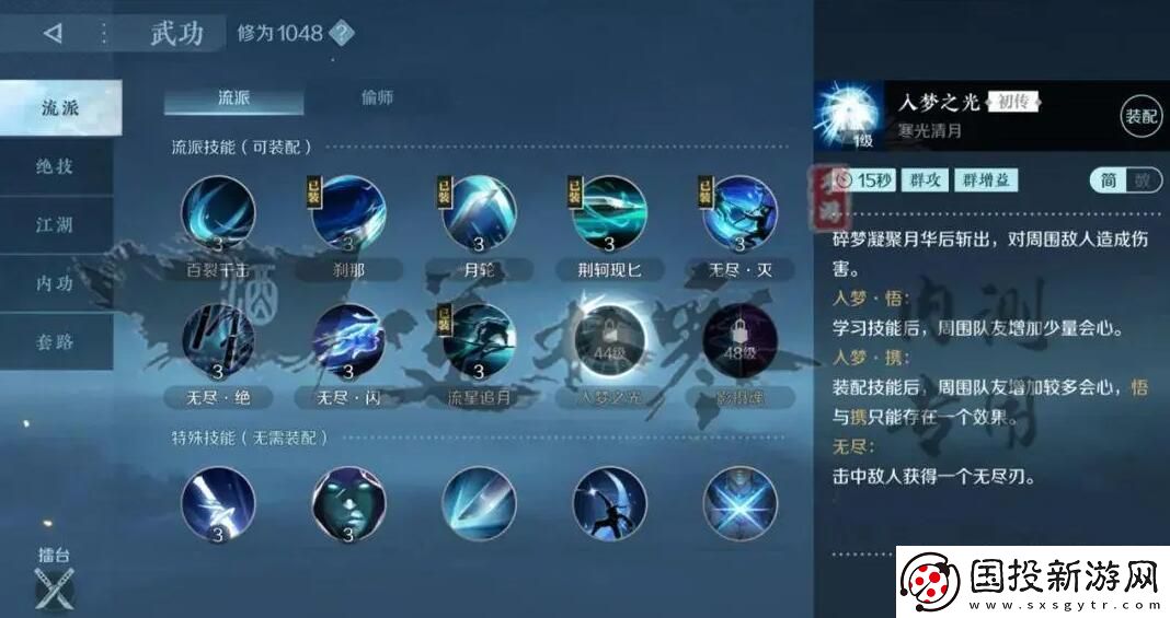 逆水寒手游碎梦攻略