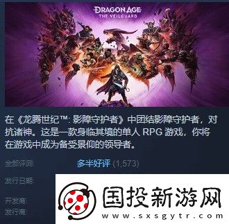 龙腾世纪4Steam多半好评DEI内容碍眼