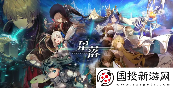 星落安伦有什么技能