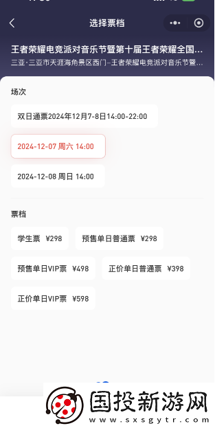 王者荣耀2024电竞派对音乐节在哪买票