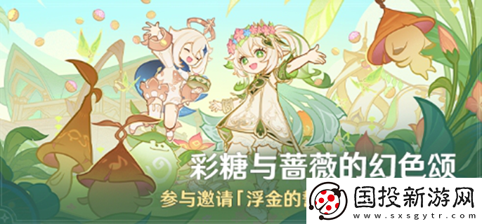 原神彩糖与蔷薇的幻色颂活动怎么玩