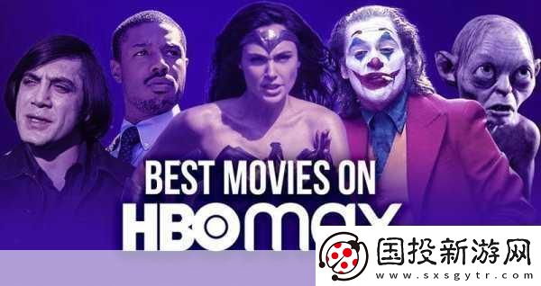 HBOMAX免费观看