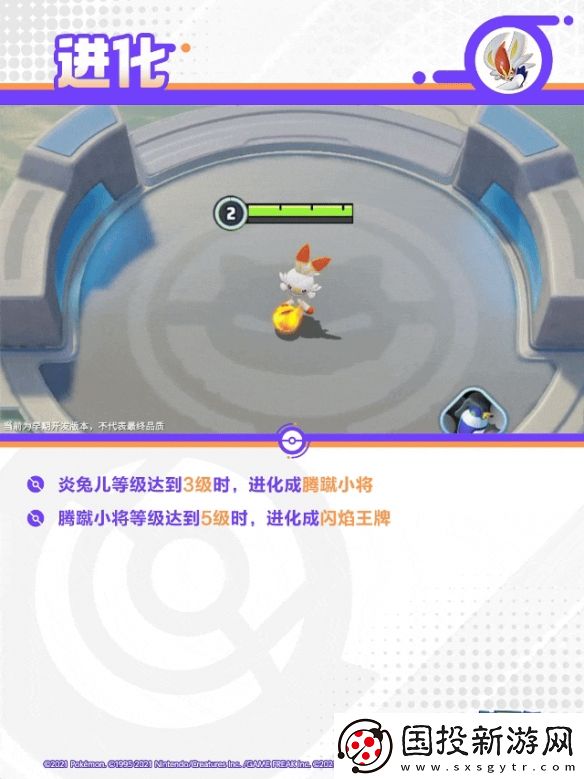 宝可梦大集结闪焰王牌技能