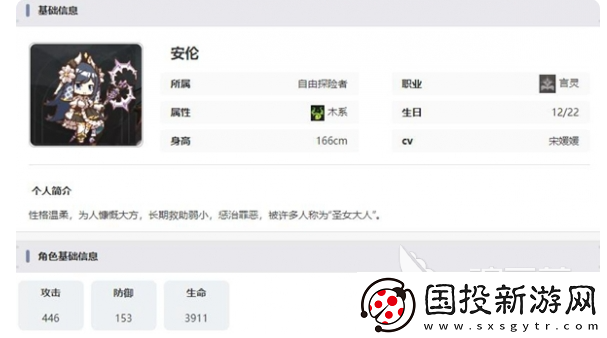 星落安伦有什么技能