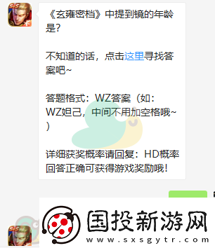 玄雍密档中提到镜的年龄是