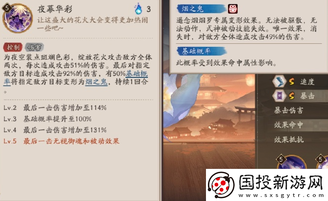 阴阳师遥念烟烟罗技能