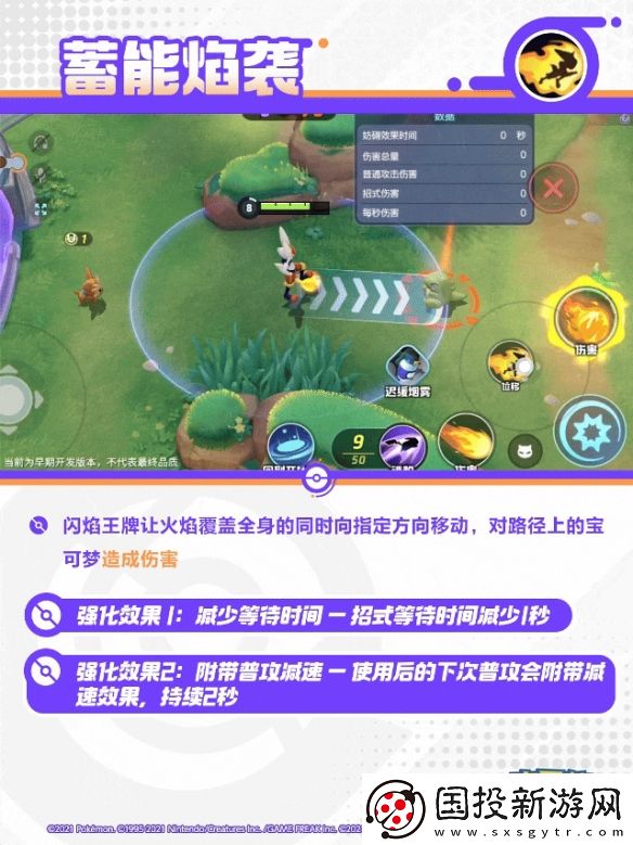宝可梦大集结闪焰王牌技能