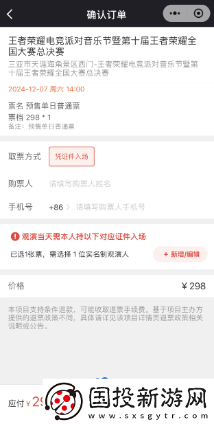 王者荣耀2024电竞派对音乐节在哪买票