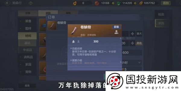 妄想山海卷鳞骨怎么获取