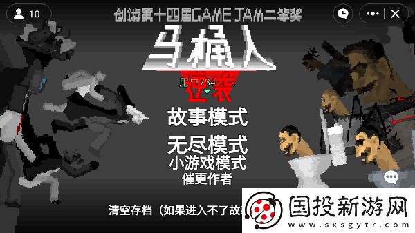 马桶人逆袭怎么打开