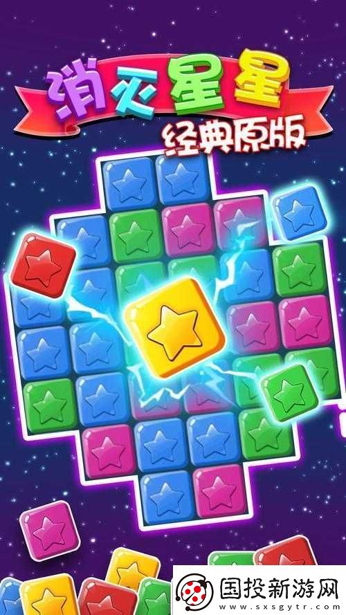消灭星星关卡任务