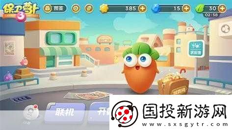 保卫萝卜