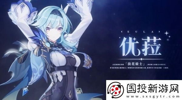原神优菈圣遗物怎么搭配