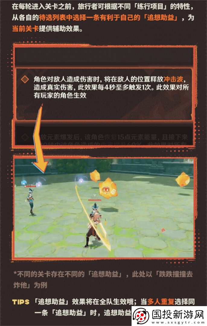 原神追想练行烈趣篇活动怎么玩