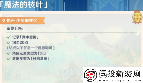 原神画外旅照第七天魔法的枝叶怎么做
