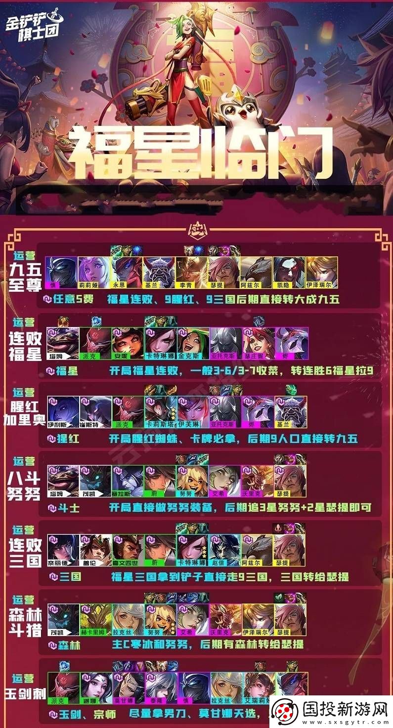 金铲铲之战福星阵容玩法攻略