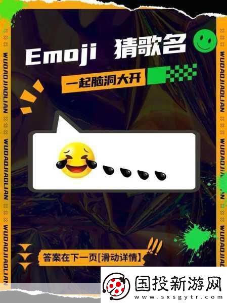 疯狂猜歌歌名大揭秘