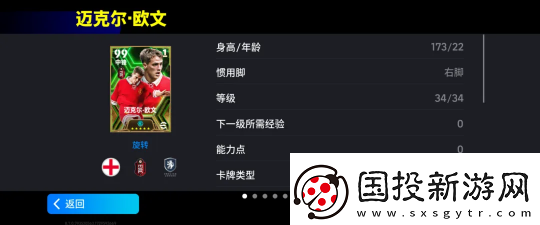 欧文携众金球传奇登场
