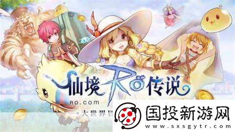 仙境传说RO手游新篇章