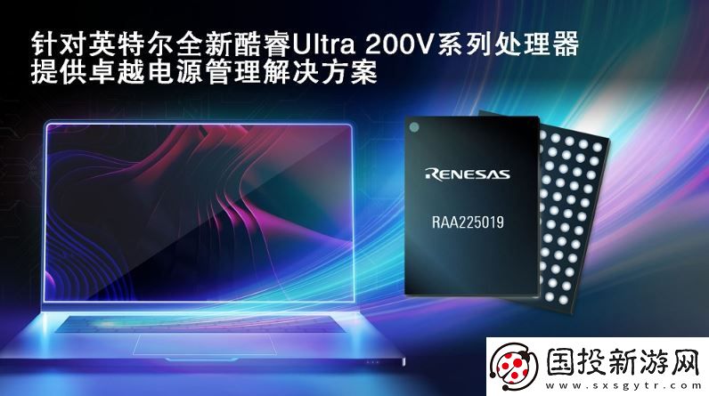 瑞萨联合英特尔
