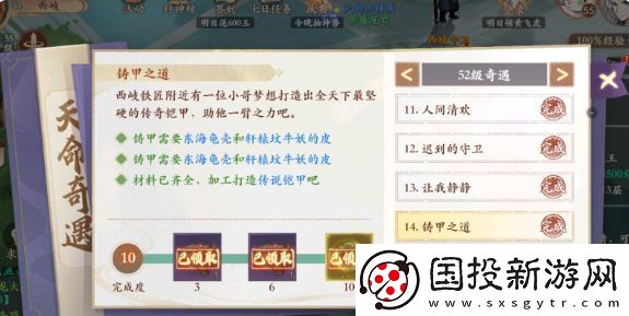 封神幻想世界铸甲之道奇遇通关攻略