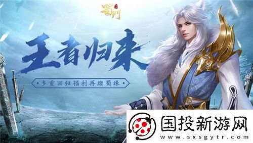 多重回归福利再续蜀缘蜀门手游老玩家福利升级