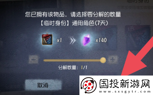 第五人格皮肤体验卡怎么分解