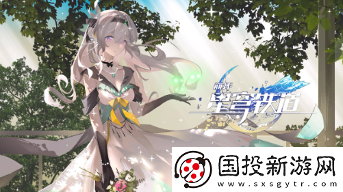 崩坏星穹铁道潜迹狼烽兽骇鸟惊任务怎么过