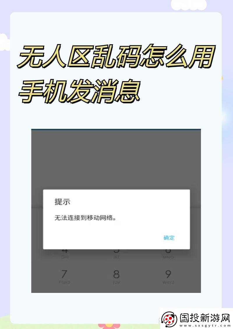 无人区乱码怎么用手机发消息