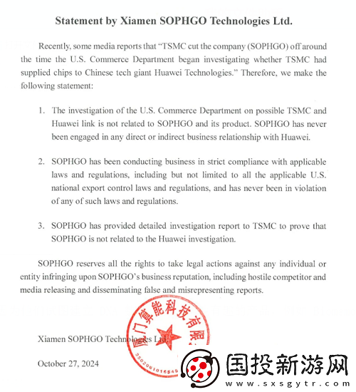 算能科技就台积电停止供货事件发表声明
