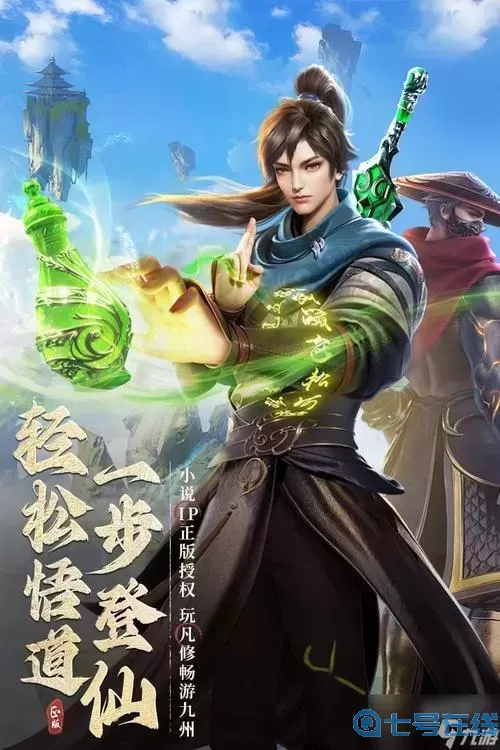 凡人修仙传手游*
