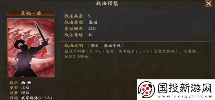 三国志战略版灵机一动兑换条件