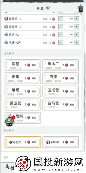 大荒几许游戏转生点怎么选