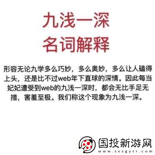 九浅一深仍旧九深一浅哪一个好1.深浅之间的艺术