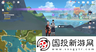原神随水而来的烦恼任务怎么做