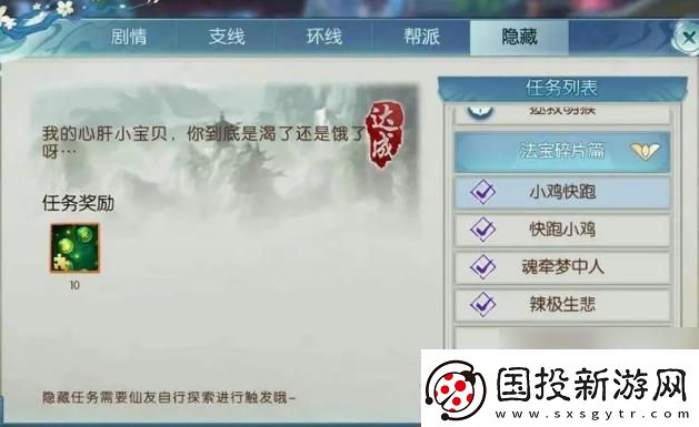逐仙手游字谜藏匿诡计