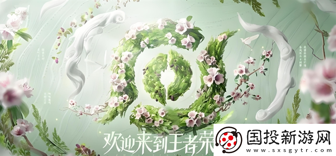 王者荣耀2024周年庆草木风华皮肤怎么获得