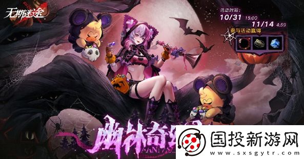 无期迷途幽林奇幻夜活动怎么玩