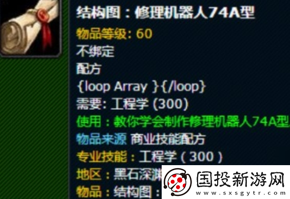 魔兽世界修理机器人74a型在哪得