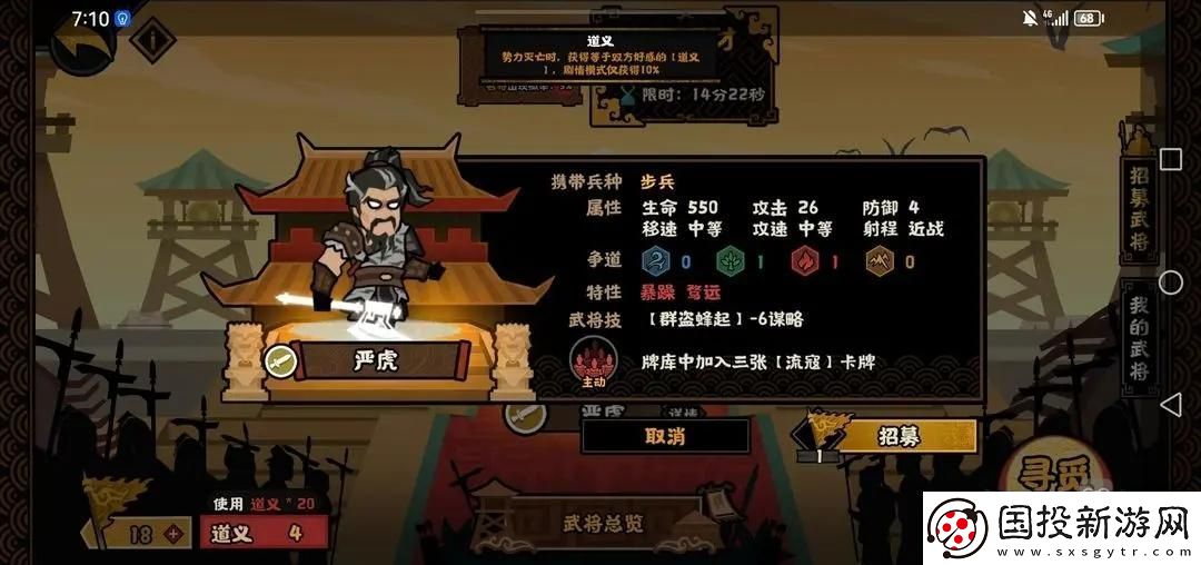 无悔华夏武将性格词条效果大全