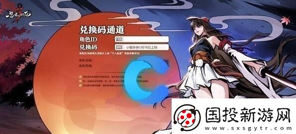 忍者必须死3兑换码11月30日是什么