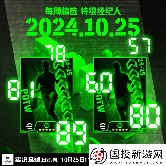 欧文携众金球传奇登场