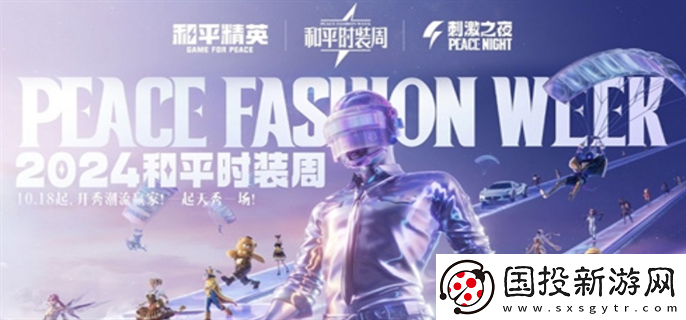 和平精英2024刺激之夜返场皮肤有哪些