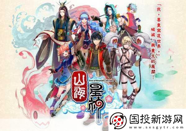山海星神安卓公测震撼启航