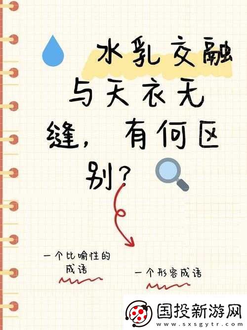 水**融和天衣无缝的区别