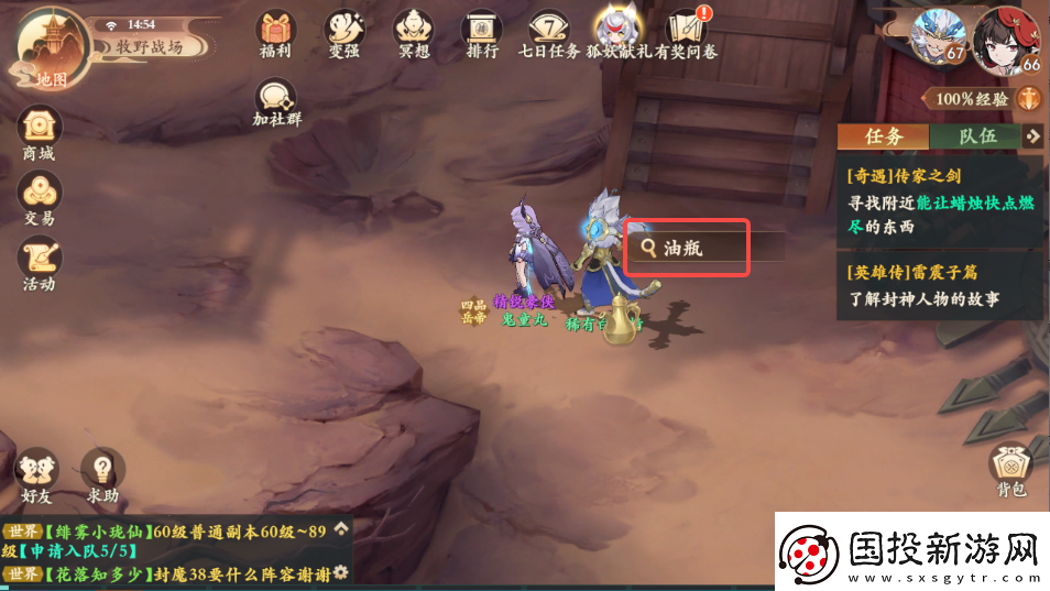 封神幻想世界奇遇任务40传家之剑怎么过