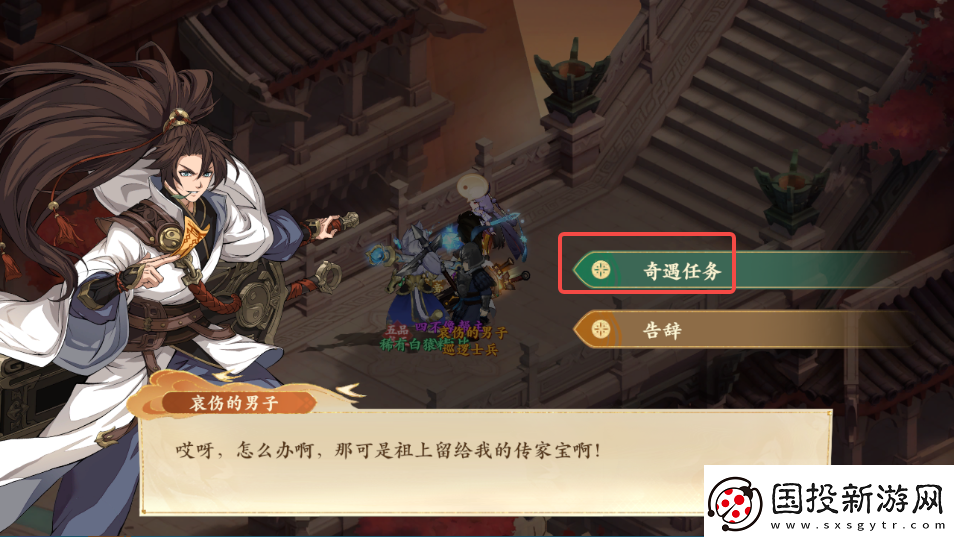 封神幻想世界奇遇任务40传家之剑怎么过