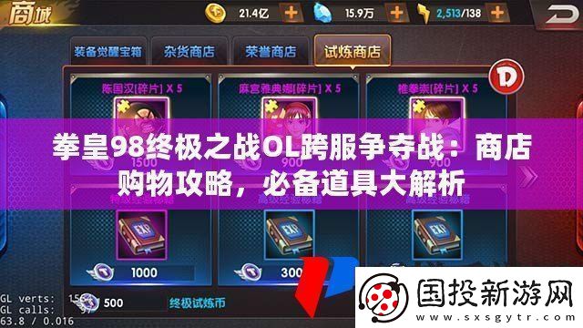 拳皇98终极之战OL跨服争夺战